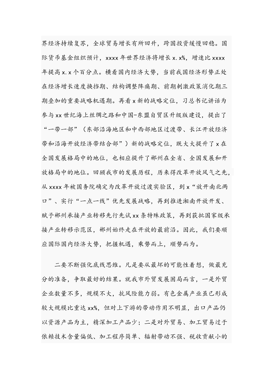 在2021年外经贸促进政策联合培训班开班仪式上的讲话范文稿.docx_第2页