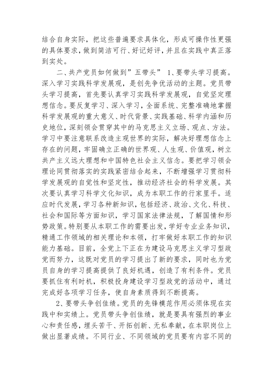 党员要在创先争优活动中做到五个带头三篇.doc_第2页