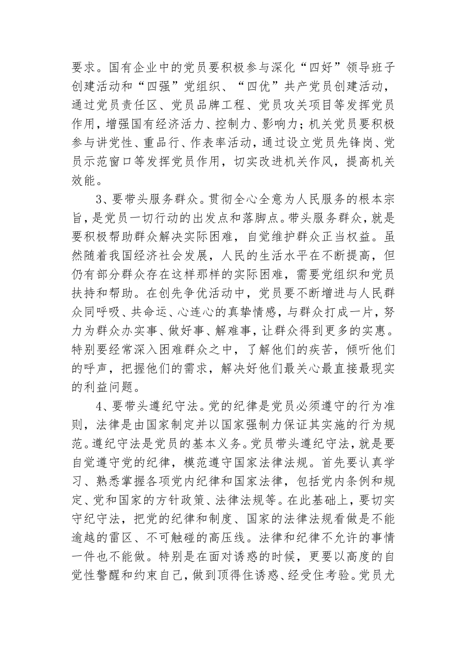 党员要在创先争优活动中做到五个带头三篇.doc_第3页