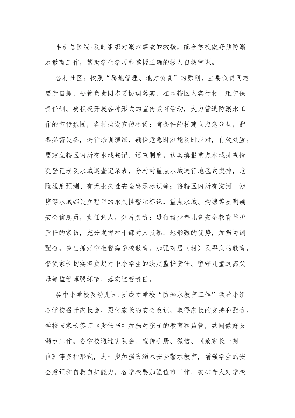 两篇2021学校预防溺水联防联控工作方案及措施、组织开展森林防火宣传月活动方案.docx_第3页