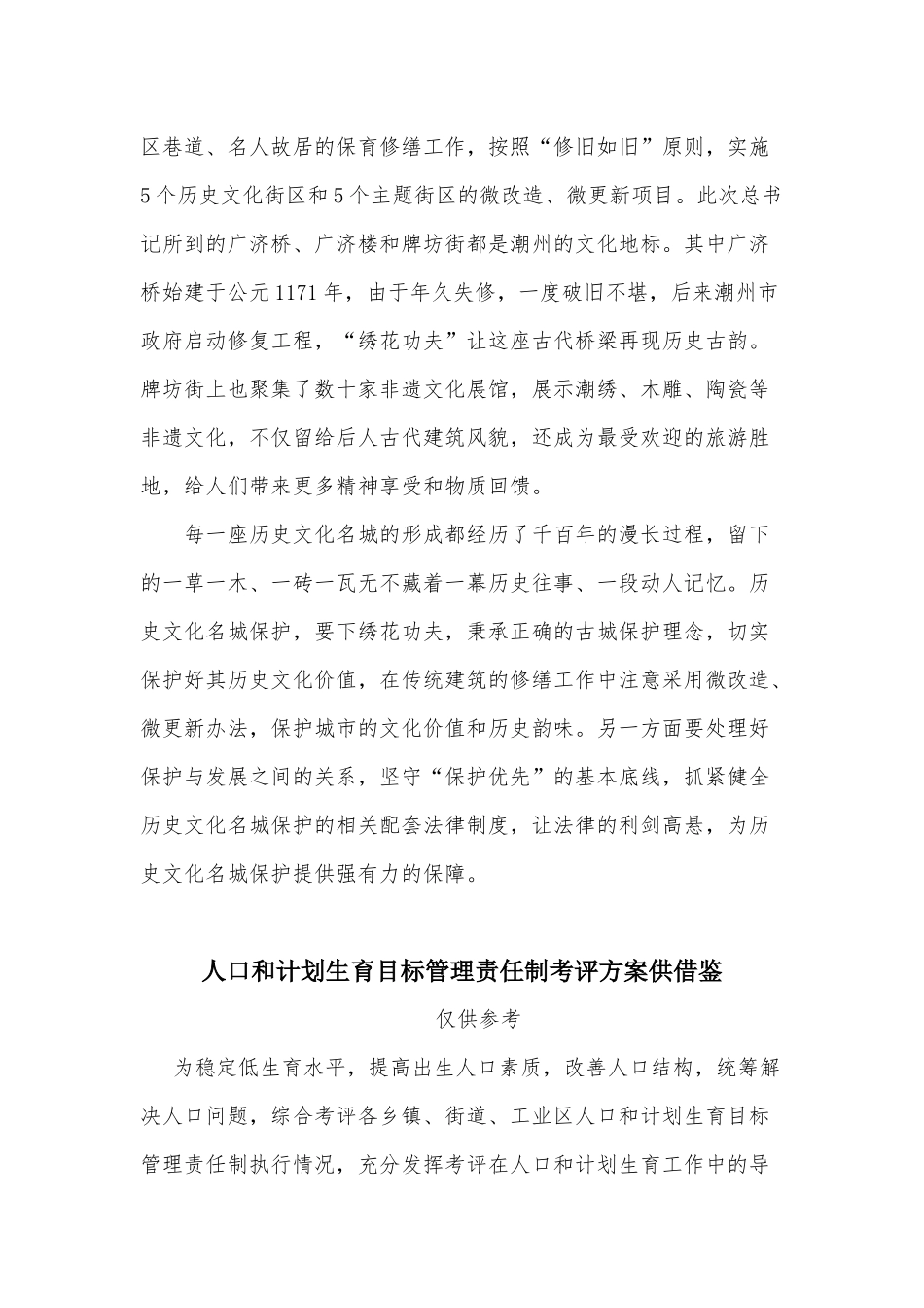 两篇人口和计划生育目标管理责任制考评方案、建党百年党史学习党课讲稿.docx_第2页