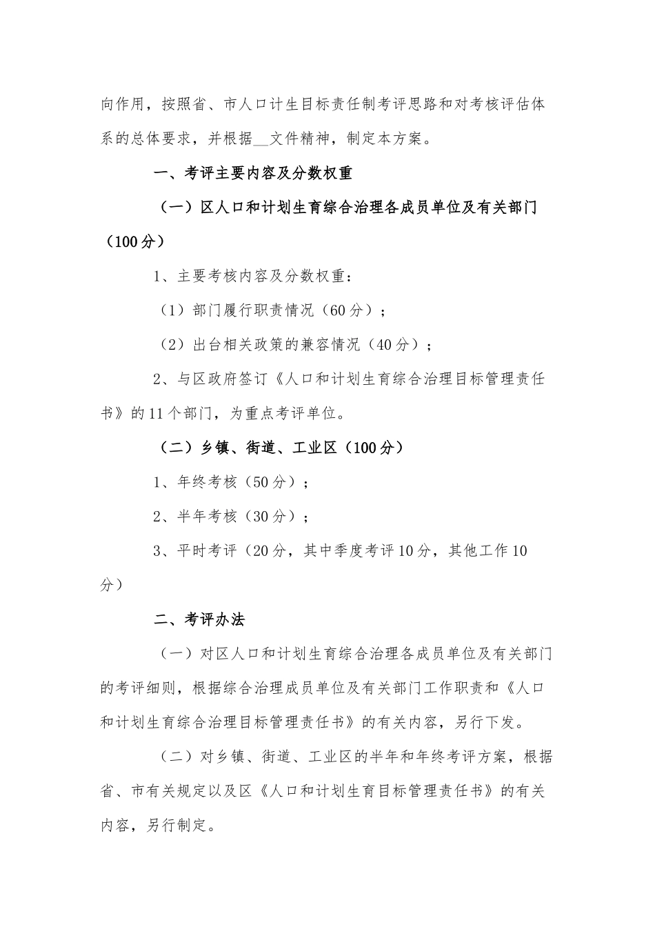 两篇人口和计划生育目标管理责任制考评方案、建党百年党史学习党课讲稿.docx_第3页