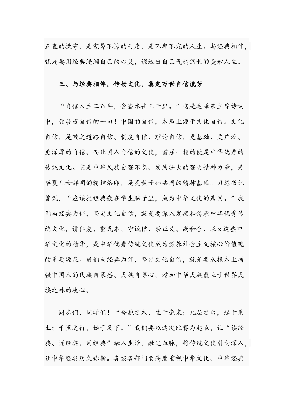 在2021年中华经典诵读大赛上的讲话范文稿.docx_第3页