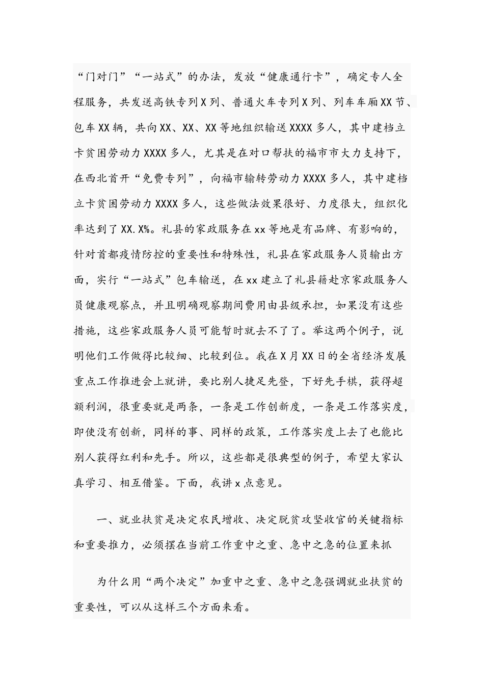 在就业扶贫工作推进视频会议上的讲话范文稿2021年.docx_第2页
