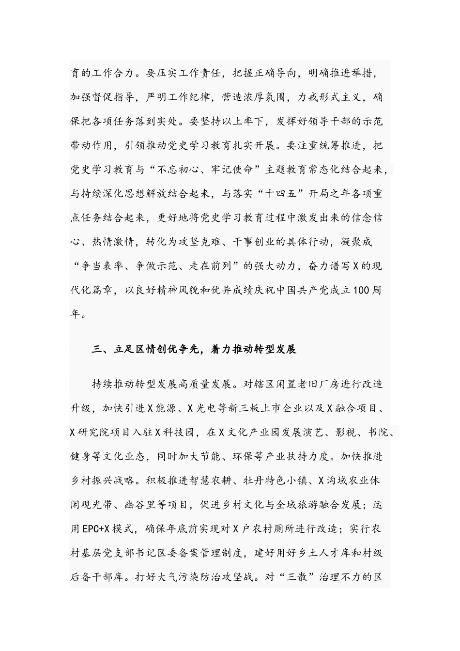 在全区领导干部2021年大会上的讲话稿范文.docx_第3页