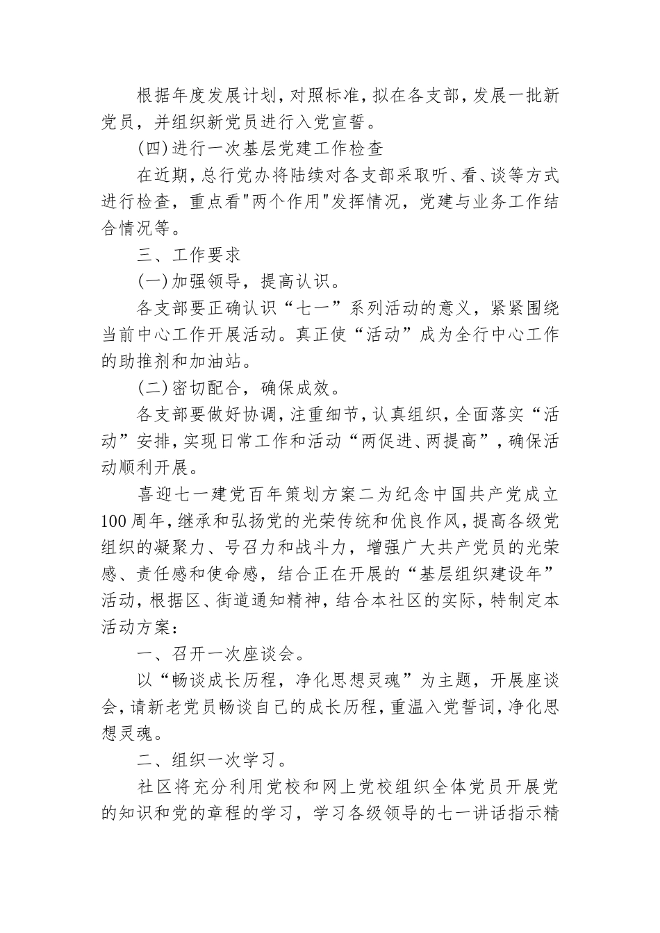 喜迎七一建党百年策划方案三篇.doc_第2页