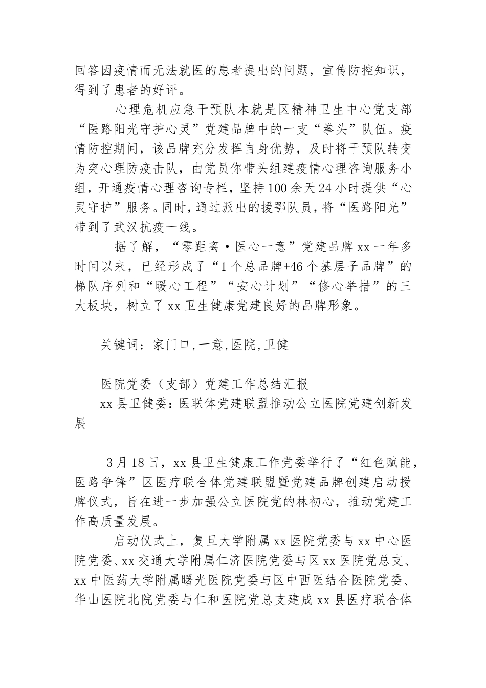 医院党委支部党建工作总结汇报优秀八篇.doc_第3页
