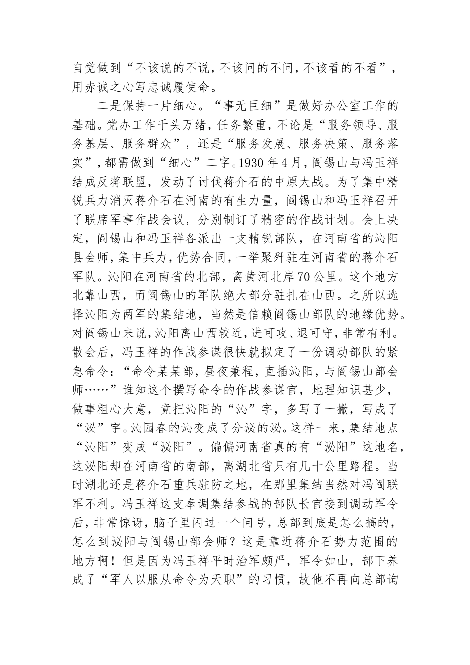 党课讲稿：在做好党办工作中书写人生华章.doc_第3页