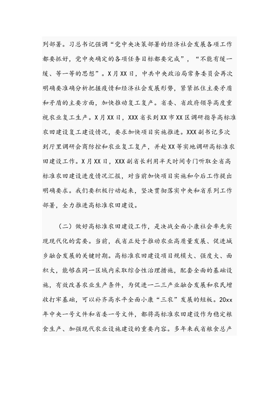 在2021年高标准农田建设工作视频会议上的发言范文稿.docx_第2页