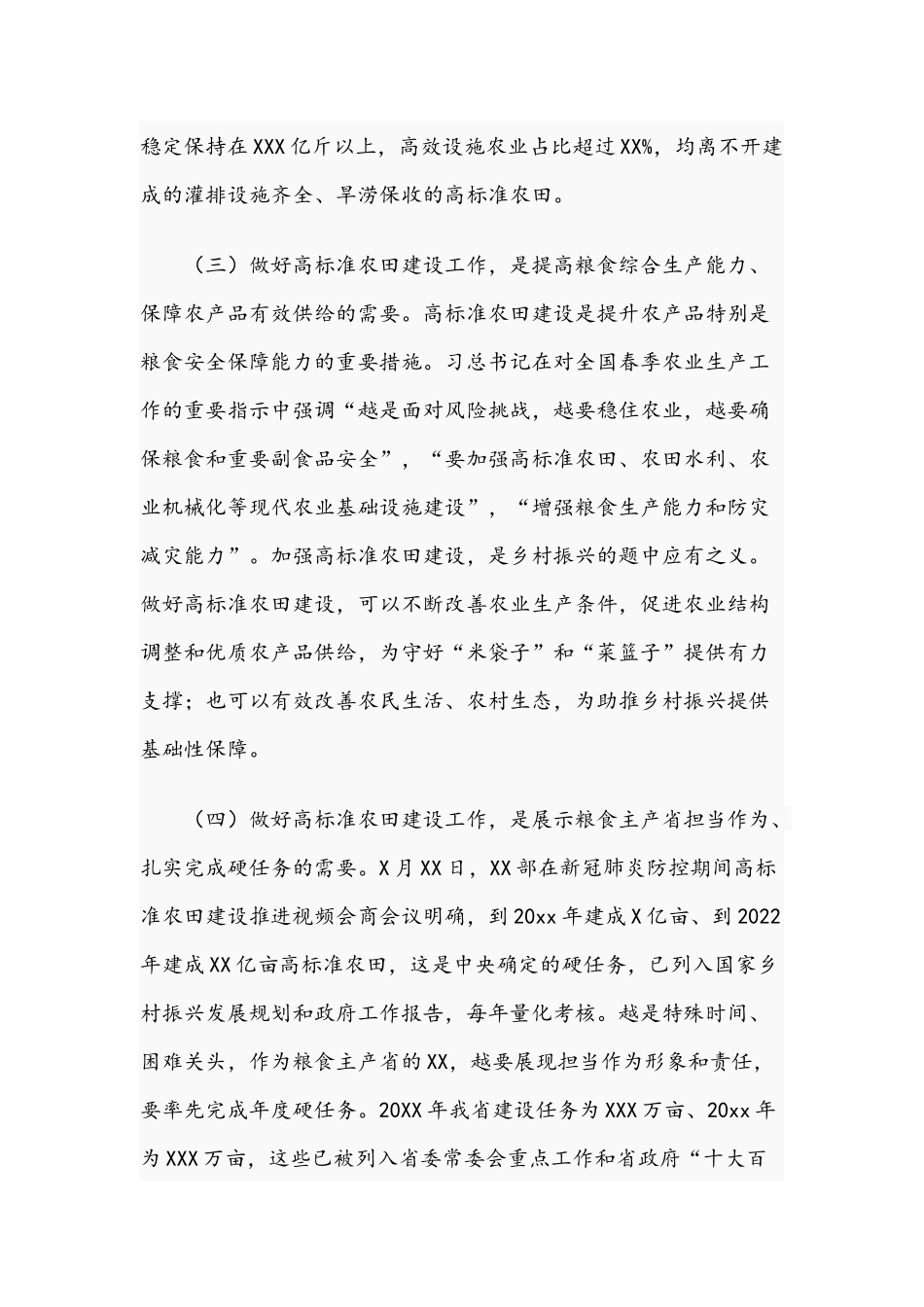 在2021年高标准农田建设工作视频会议上的发言范文稿.docx_第3页