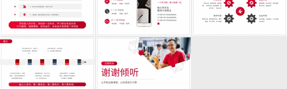 摒弃手机陋习做合格大学生远离电子产品主题班会PPT课件（带内容）.pptx
