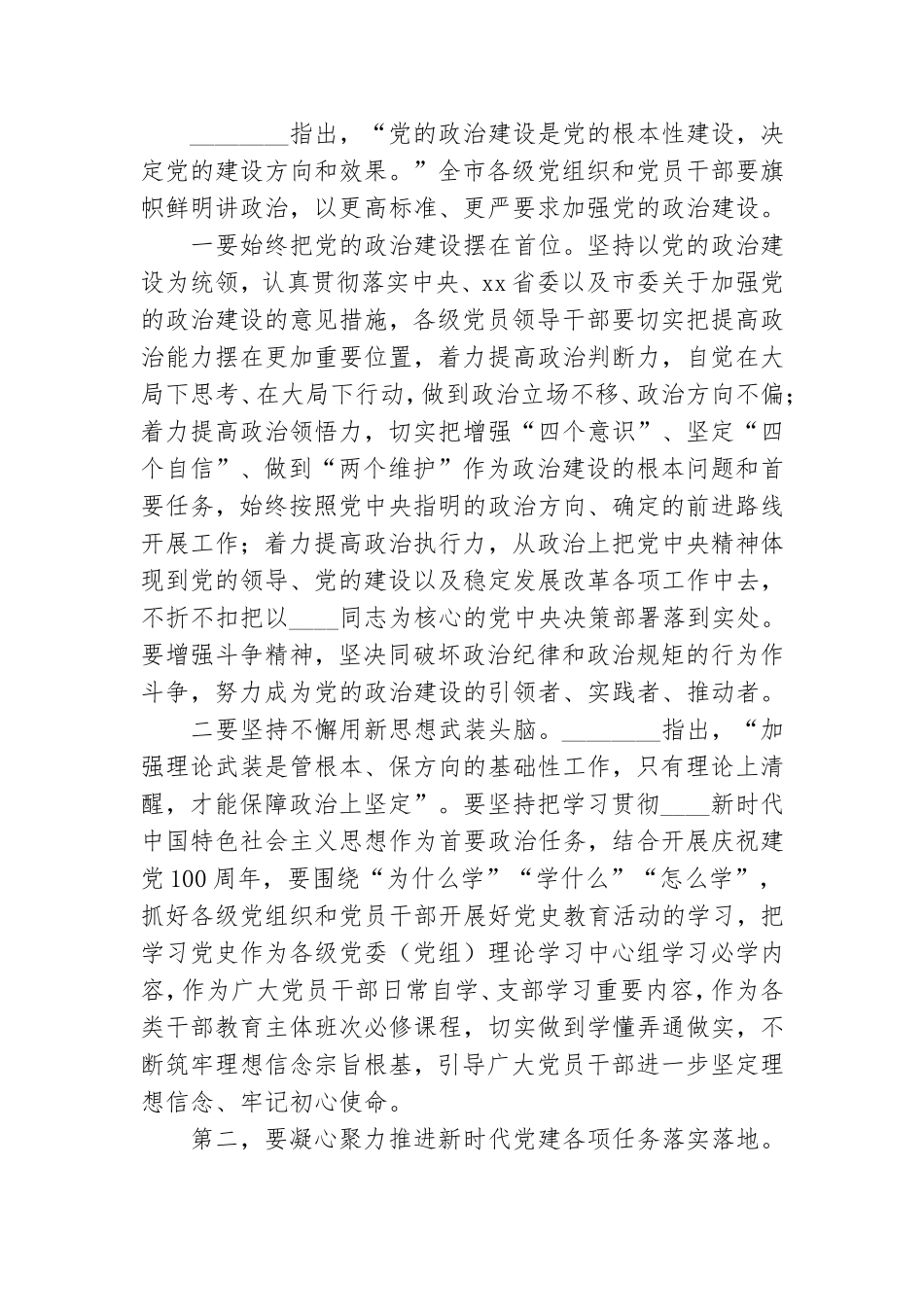在2021年第二季度抓党建工作会议上的讲话.doc_第2页