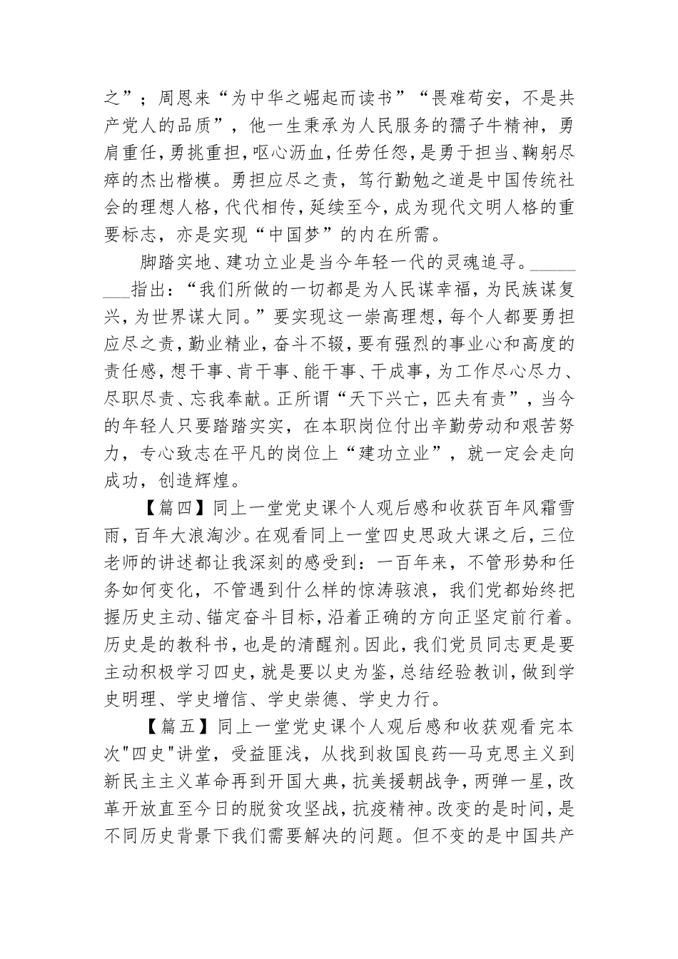 同上一堂党史课个人观后感和收获7篇.doc_第3页