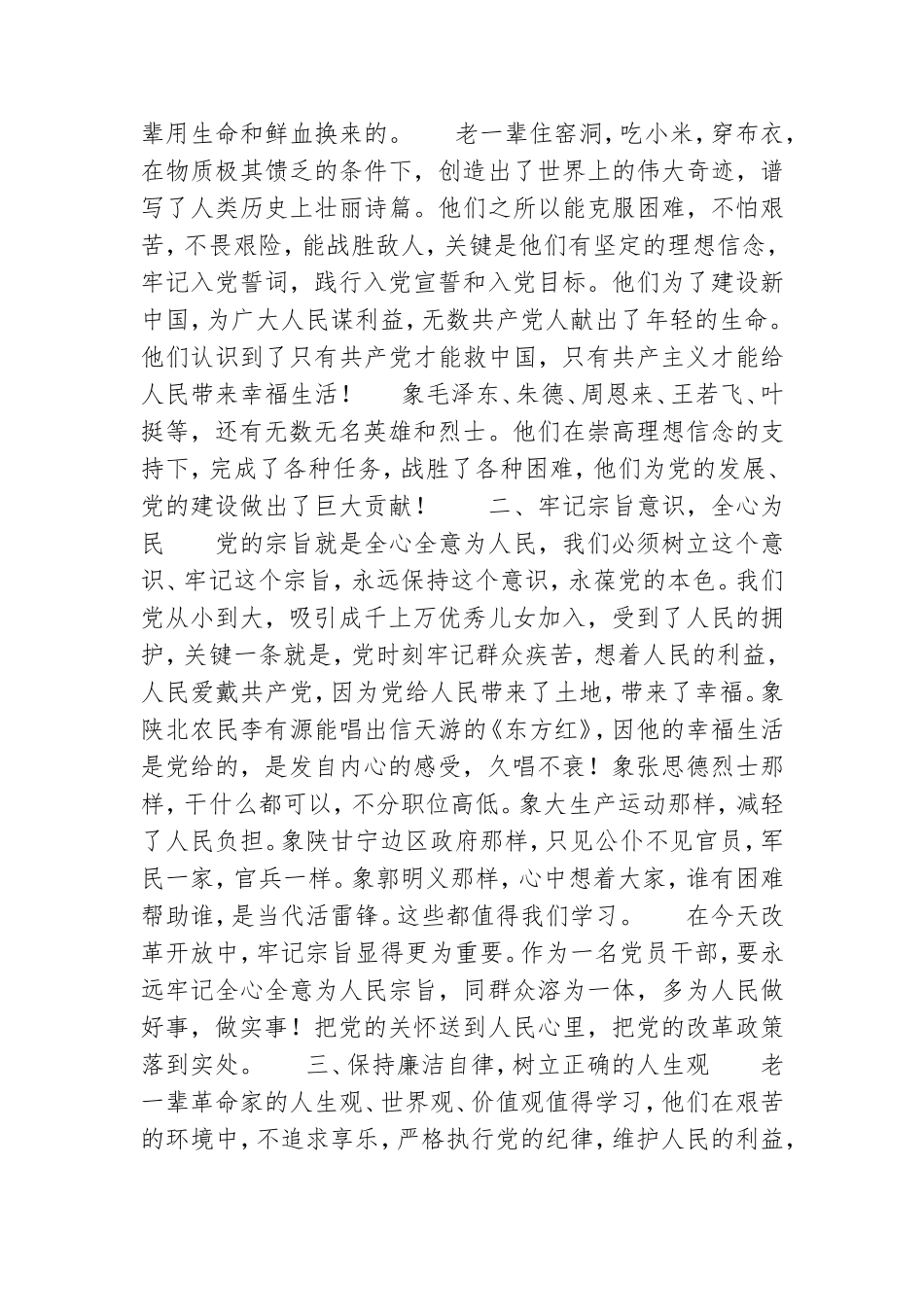 党性修养专题培训班个人学习心得体会.doc_第2页
