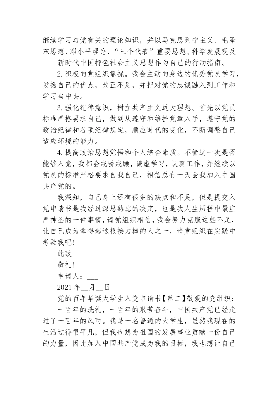 党百年华诞大学生入党申请书.doc_第2页