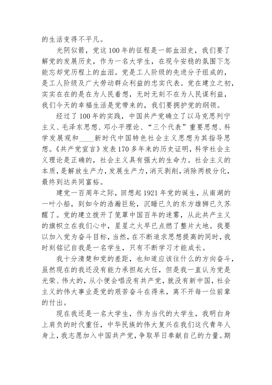 党百年华诞大学生入党申请书.doc_第3页