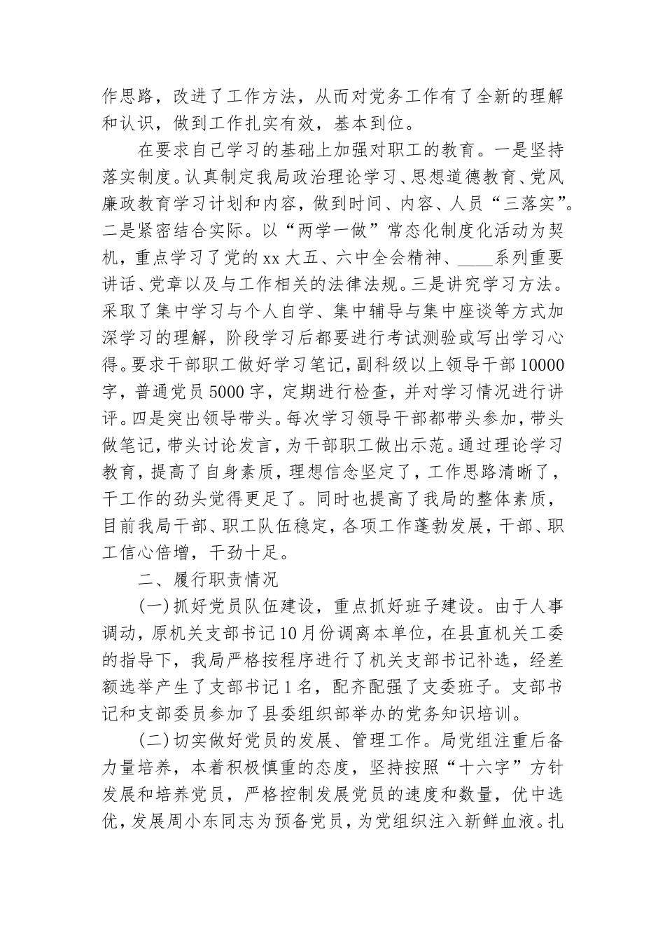 党建工作报告总结.doc_第2页