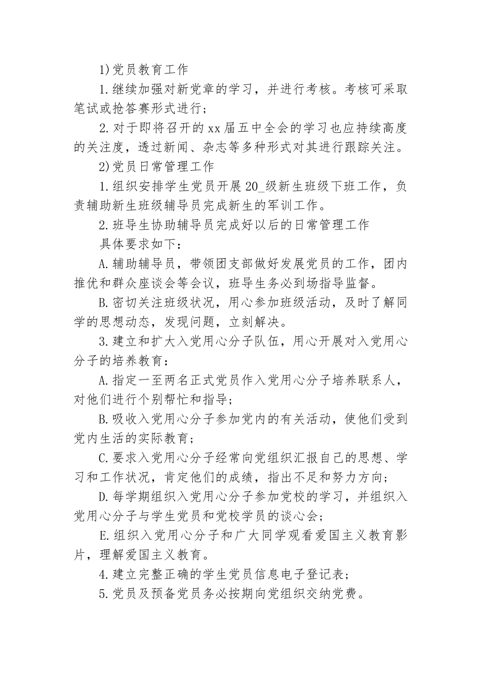 党员廉洁党建计划报告.doc_第2页