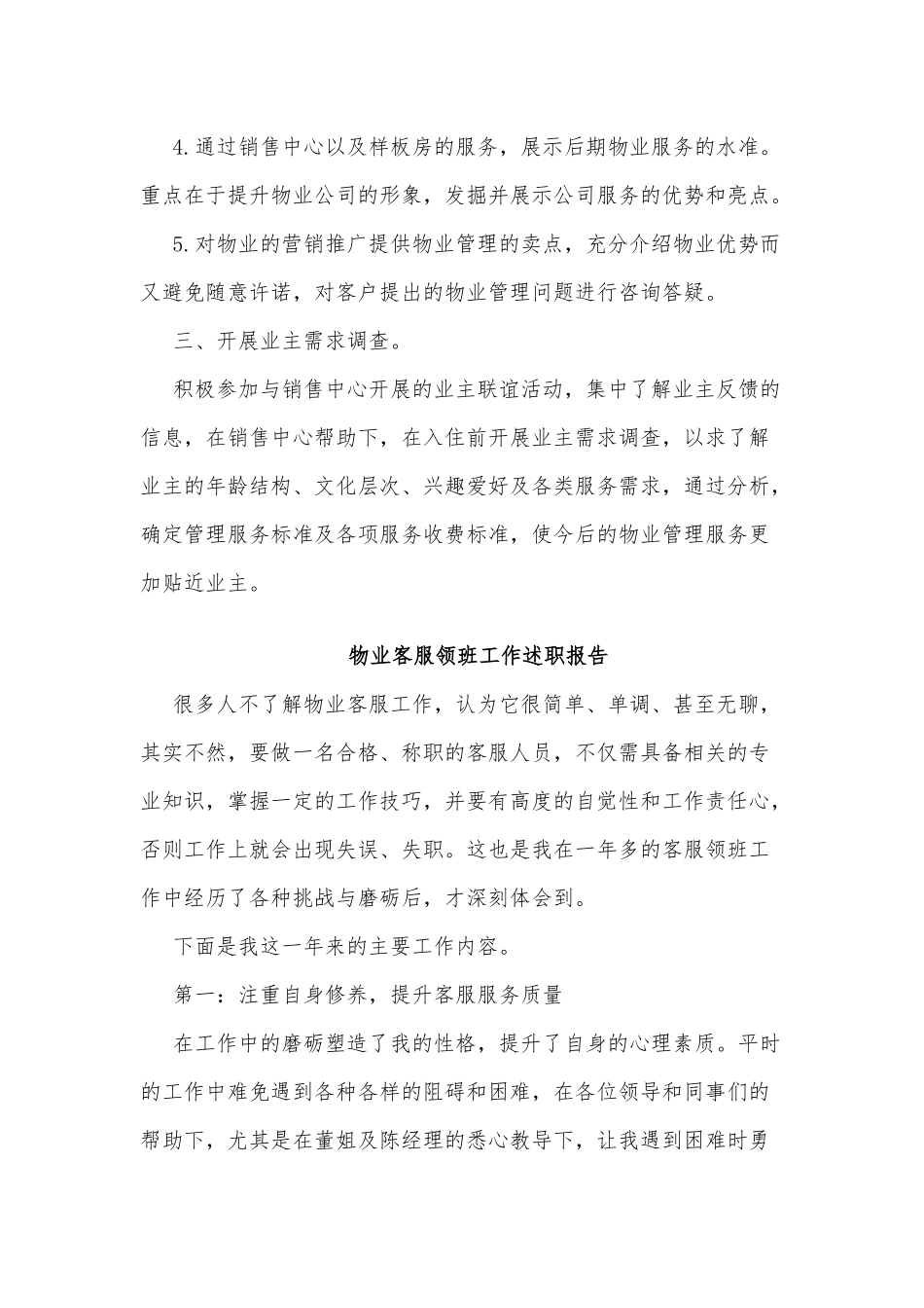 6篇物业客服领班工作、医院中层干部个人述职报告.docx_第2页