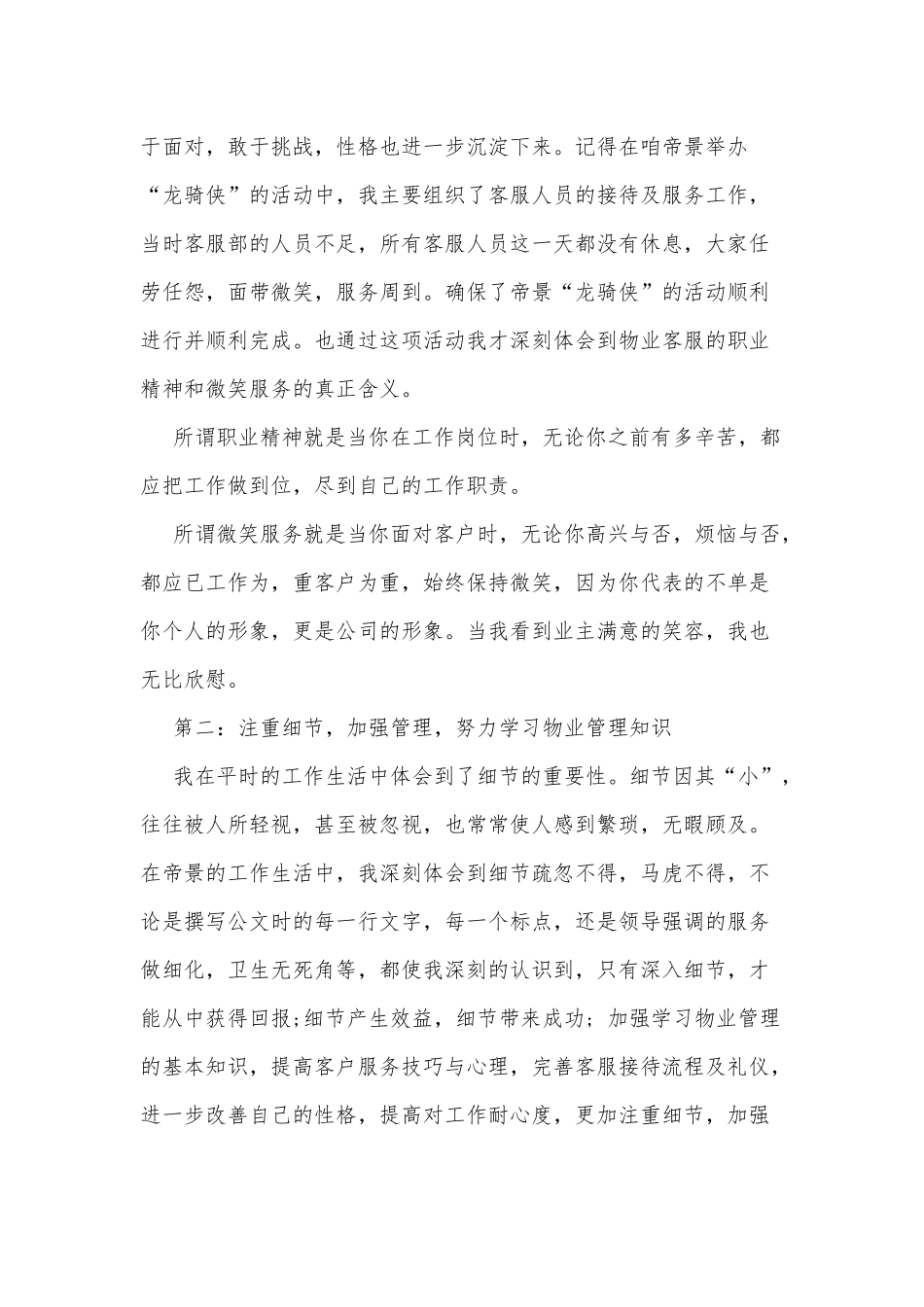 6篇物业客服领班工作、医院中层干部个人述职报告.docx_第3页