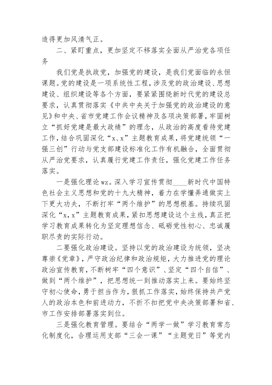 关于2021年全面从严治党落实工作会议讲话.doc_第2页
