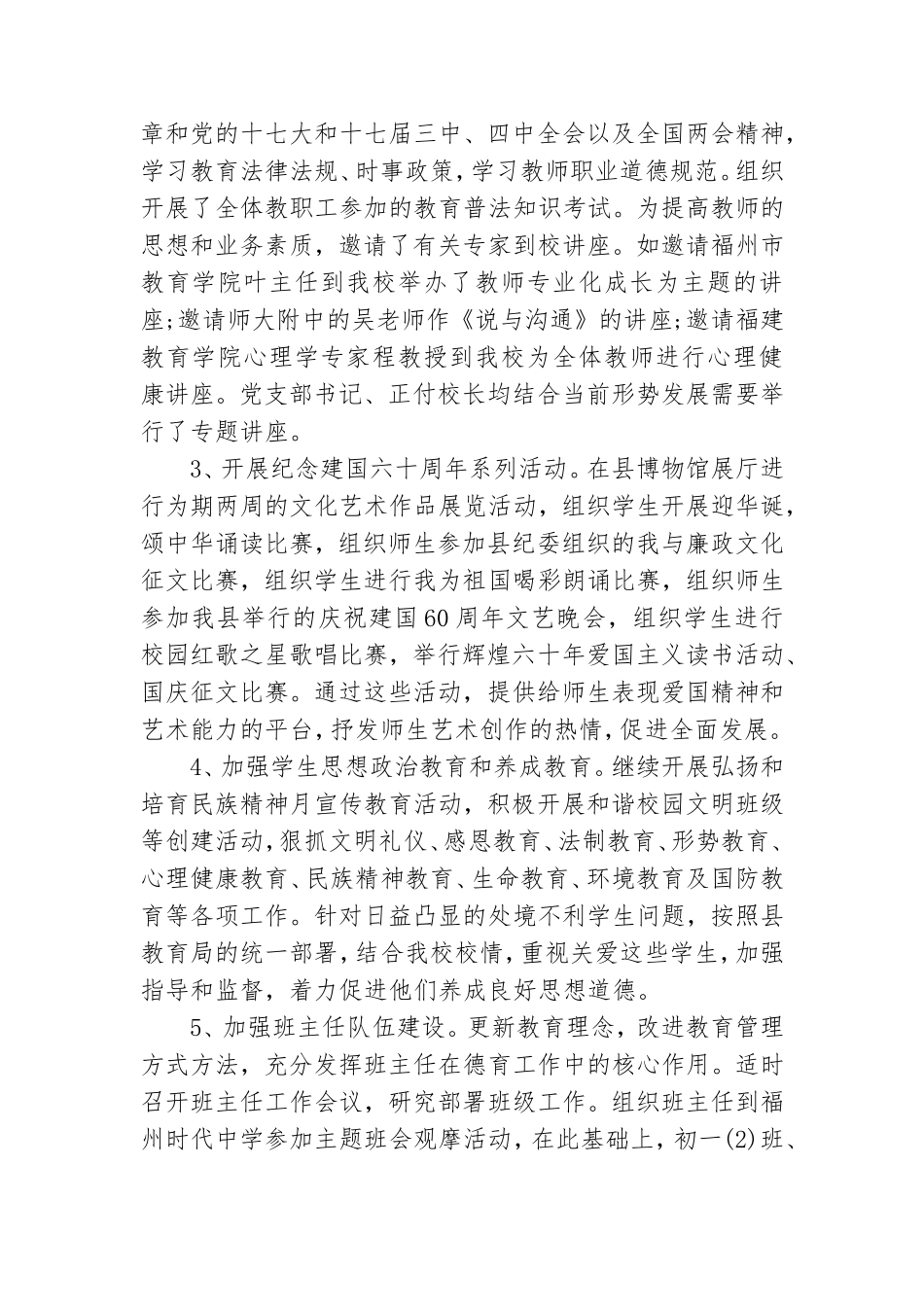 党支部工作报告心得体会.doc_第2页
