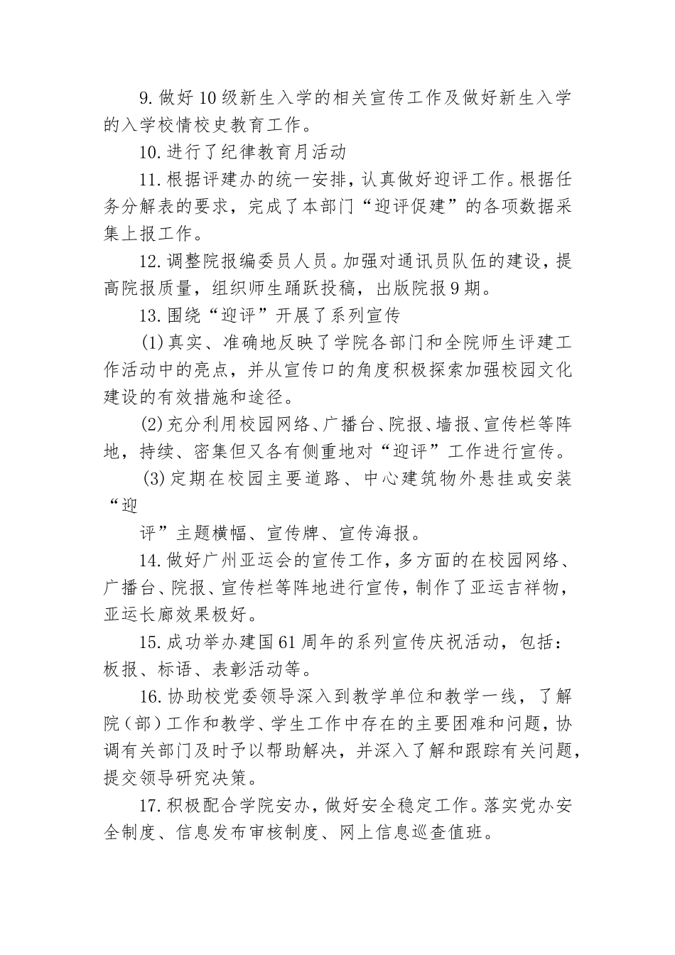 党委行政办公室工作总结.doc_第2页