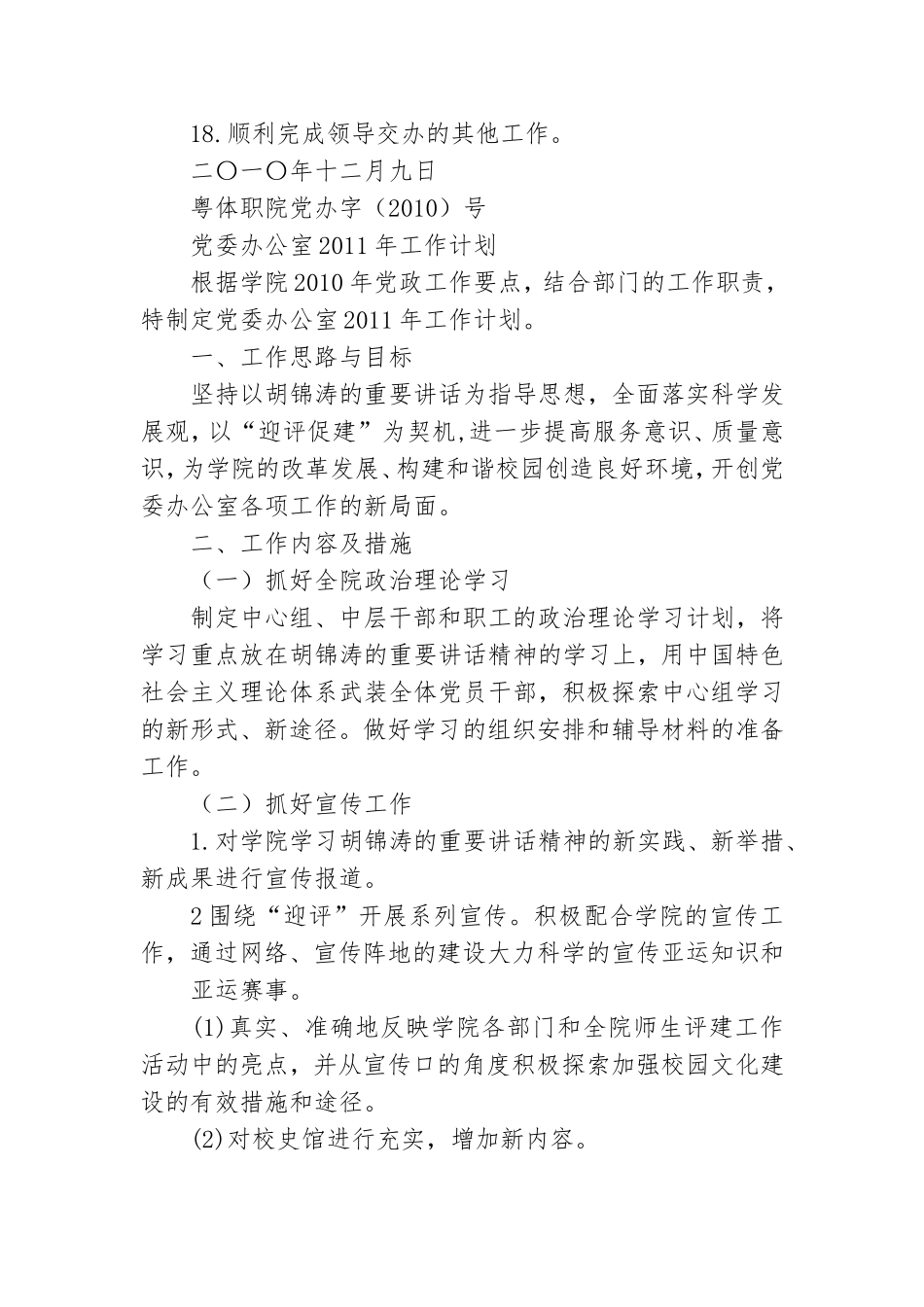 党委行政办公室工作总结.doc_第3页