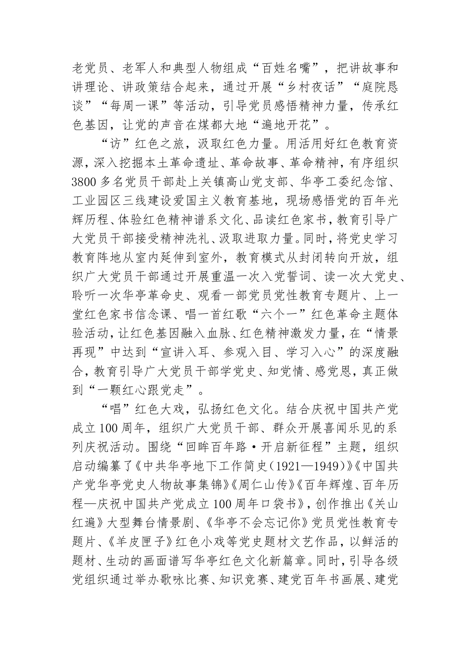 党史学习教育研讨发言心得体会---发动红色引擎,让党史学习教育“燃”起来.doc_第2页
