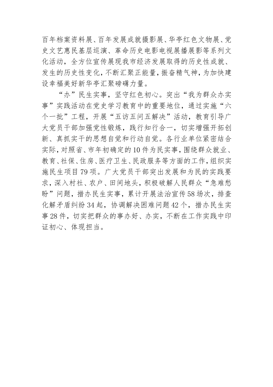 党史学习教育研讨发言心得体会---发动红色引擎,让党史学习教育“燃”起来.doc_第3页