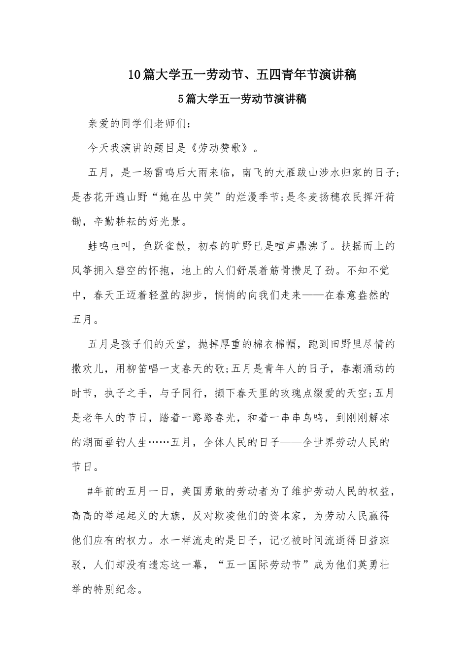 10篇大学五一劳动节、五四青年节演讲稿.docx_第1页