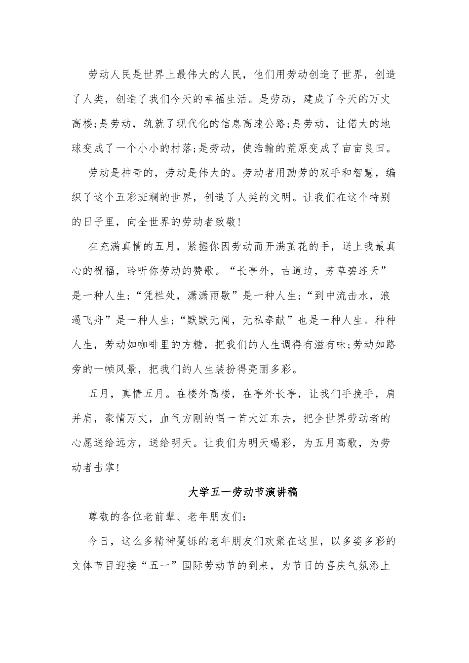 10篇大学五一劳动节、五四青年节演讲稿.docx_第2页