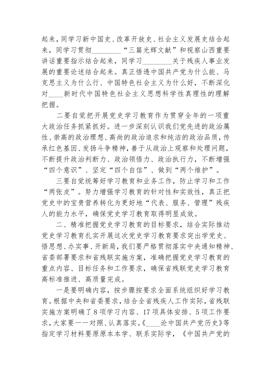 党组书记在省残联党史学习教育部署会上的讲话.doc_第2页