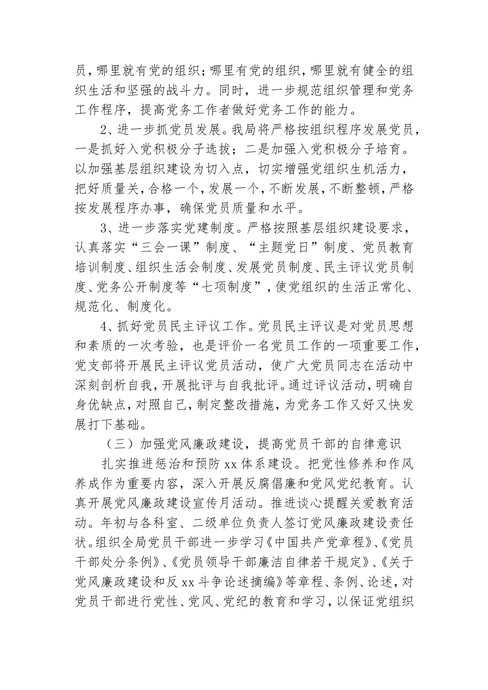 党建年度工作计划材料范文3篇.doc_第3页