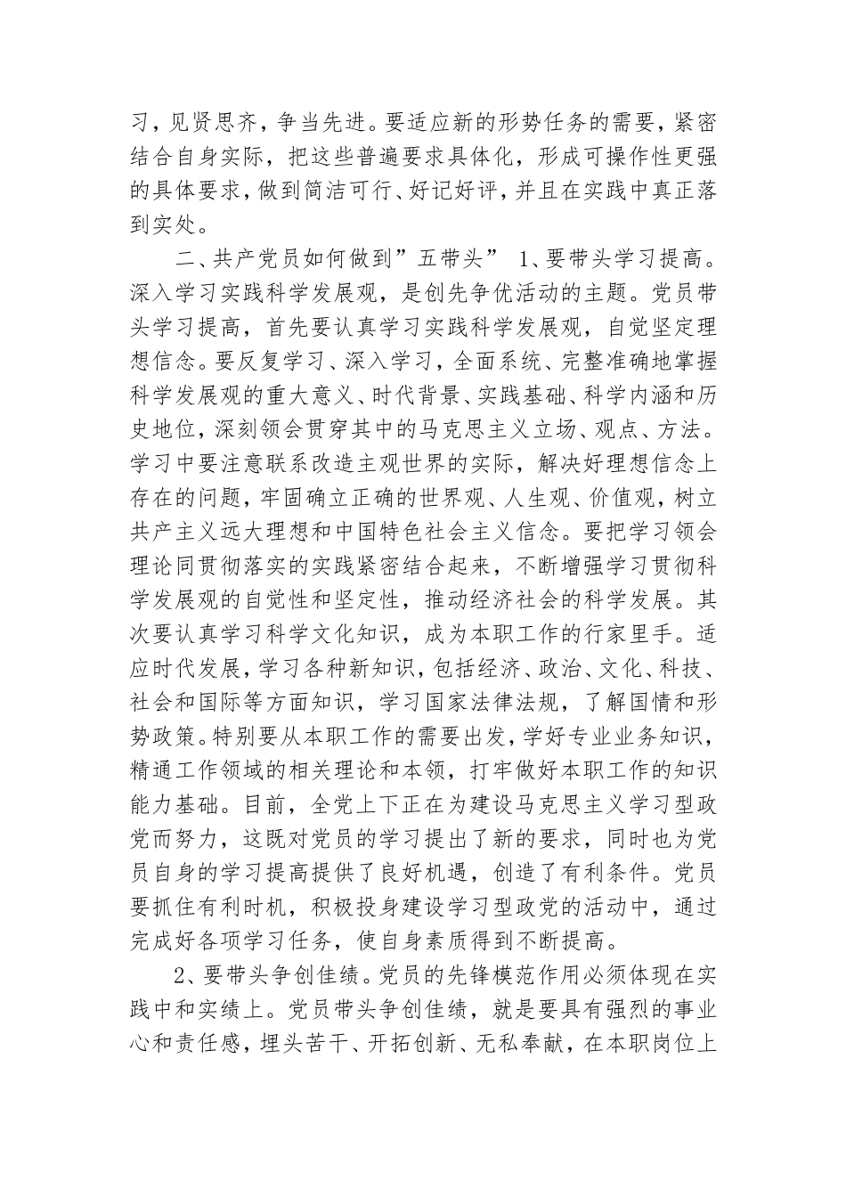 党员要在创先争优活动中做到五个带头.doc_第2页