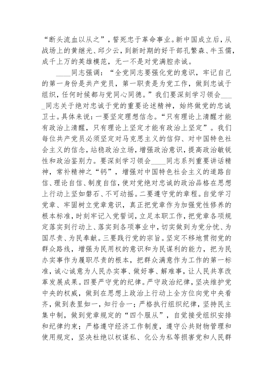 党史教育党课,讲稿：一名合格共产党员的“四点特质”.doc_第2页