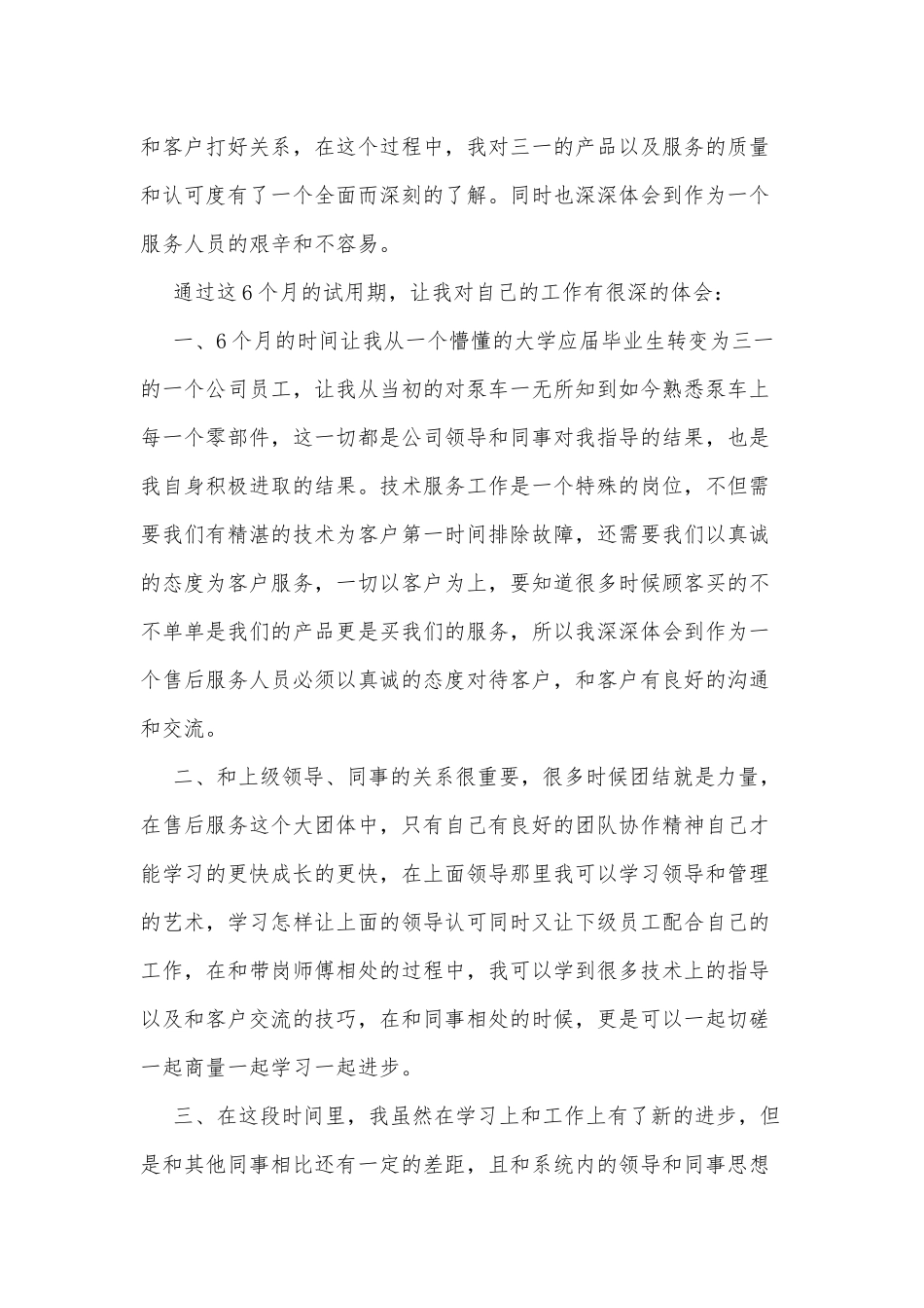6篇集团部门个人、书记年度工作述职报告.docx_第2页