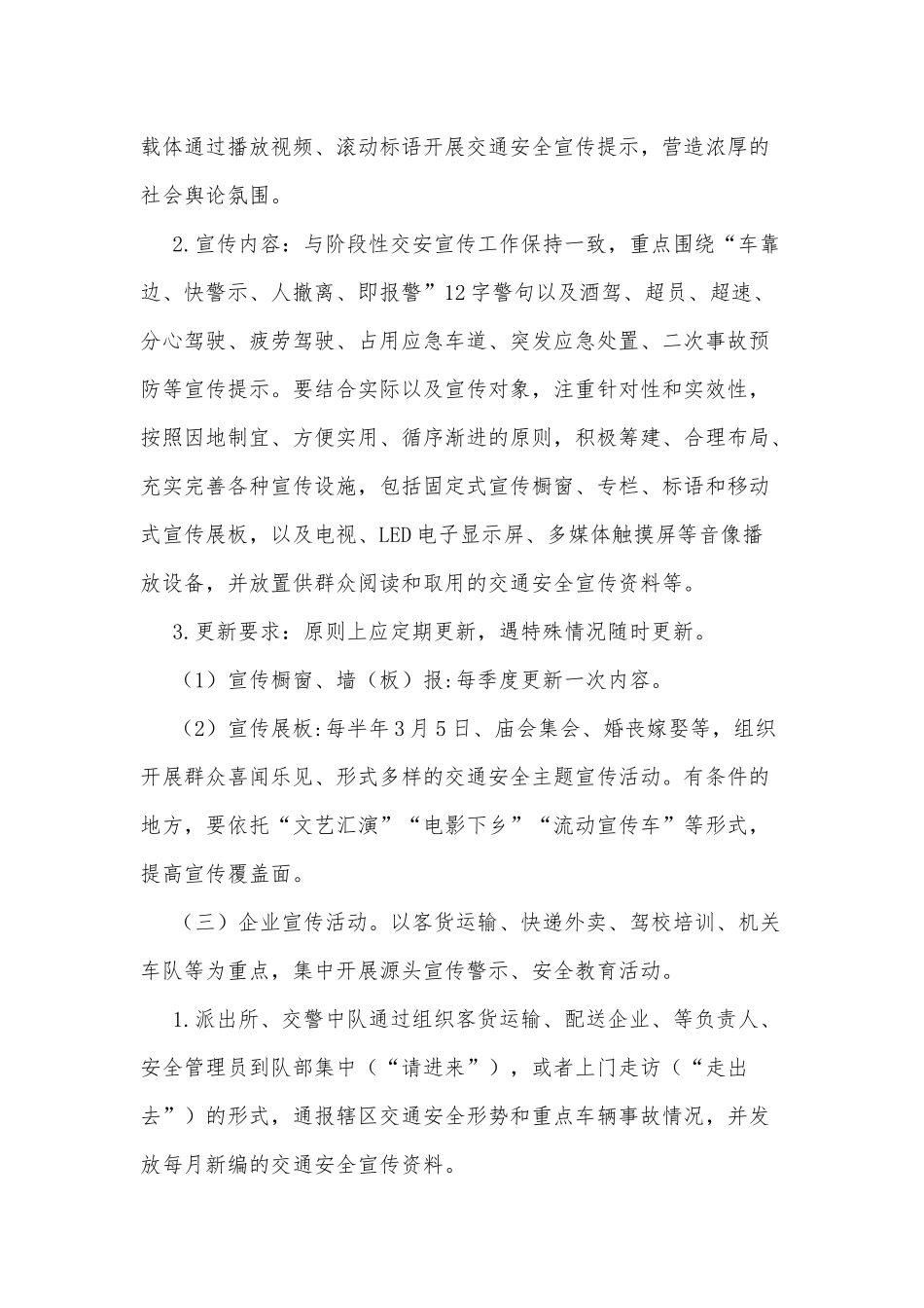 两篇2021街道集中统一宣传日活动方案、街道今冬明春禁种铲毒工作方案.docx_第2页