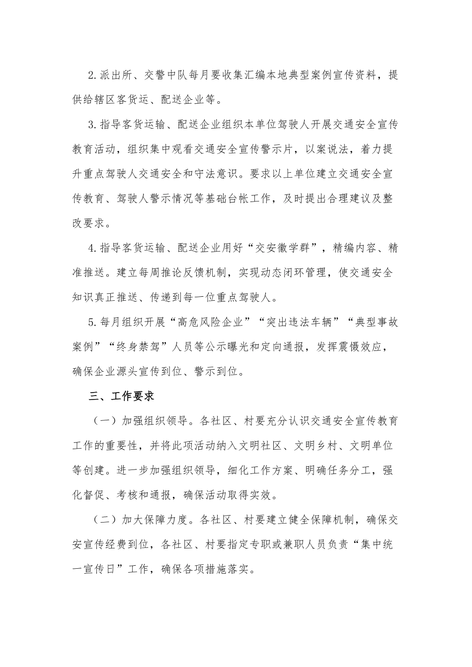 两篇2021街道集中统一宣传日活动方案、街道今冬明春禁种铲毒工作方案.docx_第3页