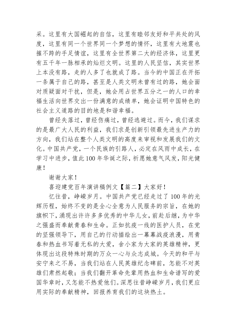 喜迎建党百年演讲稿例文.doc_第2页