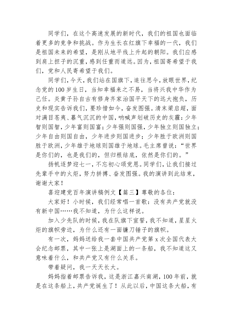 喜迎建党百年演讲稿例文.doc_第3页