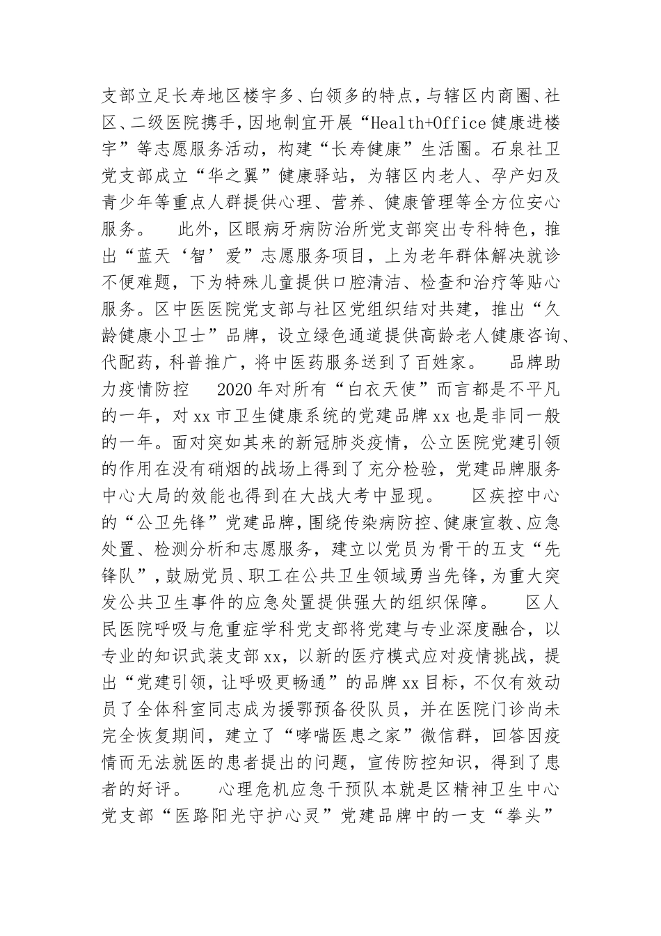医院党委支部党建工作经验材料优秀8篇.doc_第2页