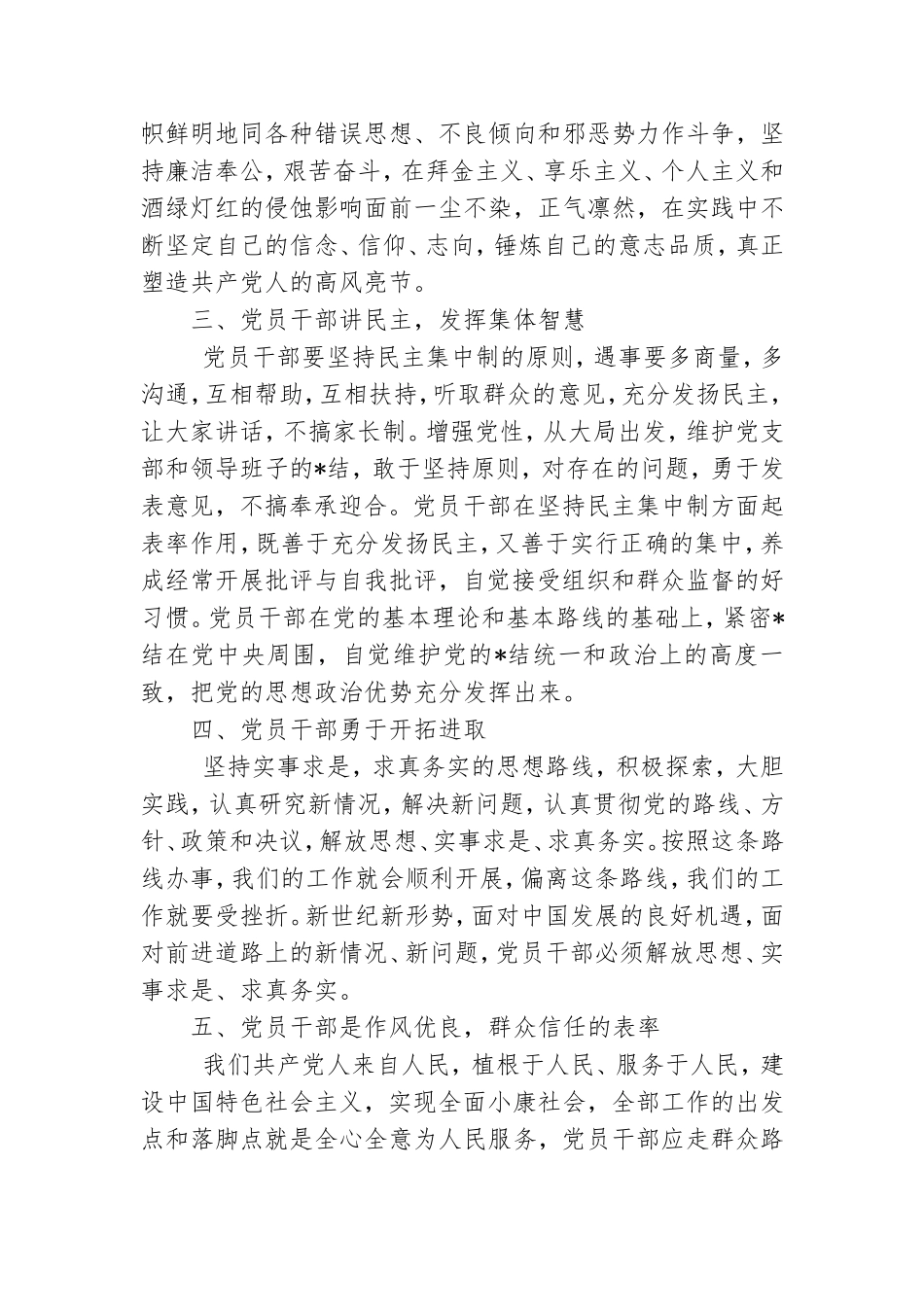 党培训心得体会.doc_第2页