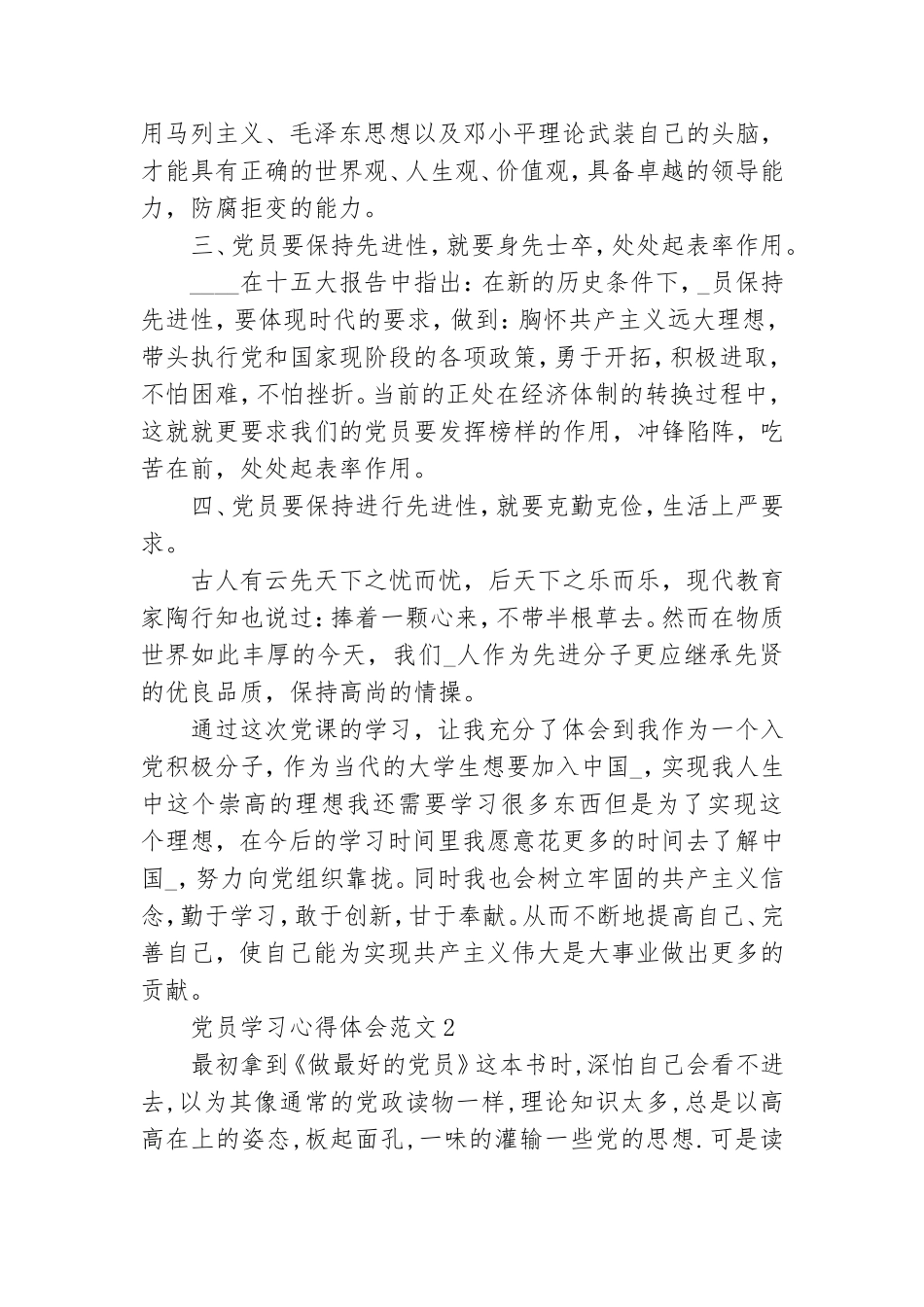 党员学习心得体会2021最新感悟范文(参考9篇).doc_第2页