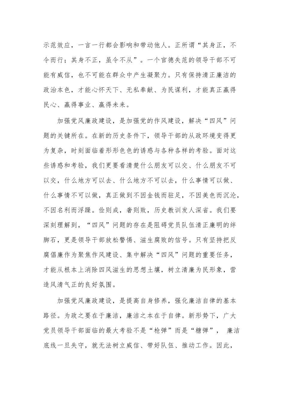 两篇2021党支部廉政党课讲稿、干部作风突出问题集中整治“回头看”整改方案.docx_第2页