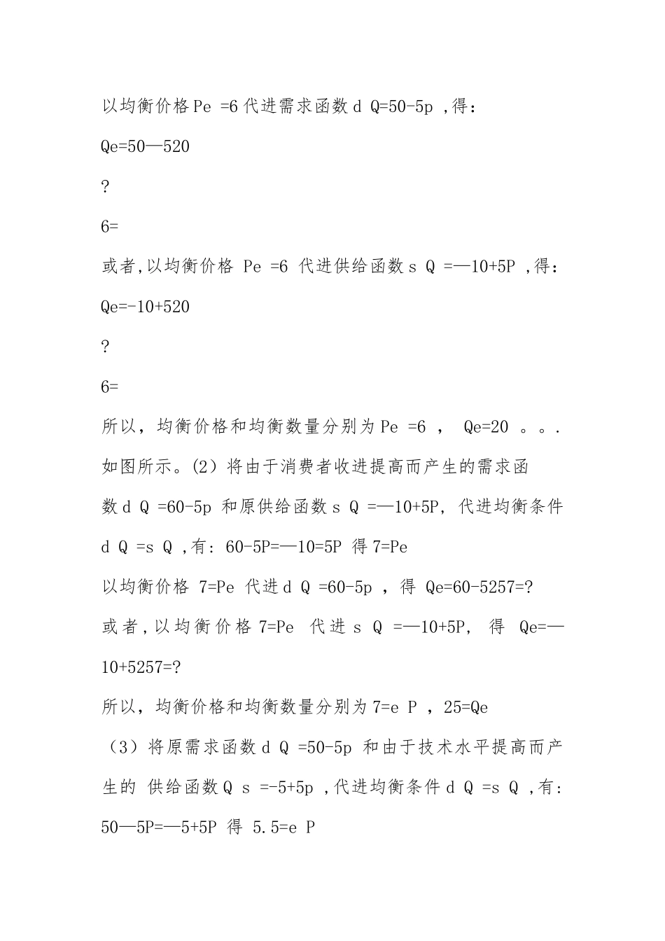 2021西方经济学微观部分第二章答案.docx_第2页
