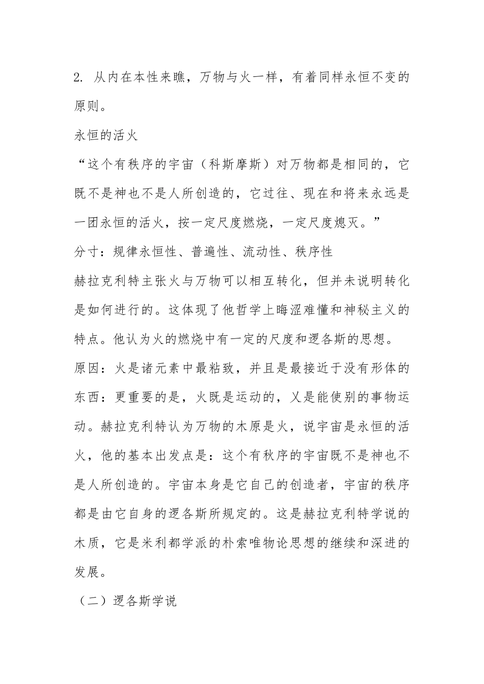 2021西方哲学复习材料.docx_第3页
