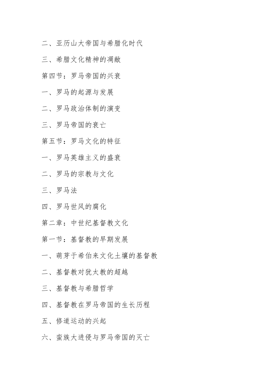 2021西方文化概论资料.docx_第2页