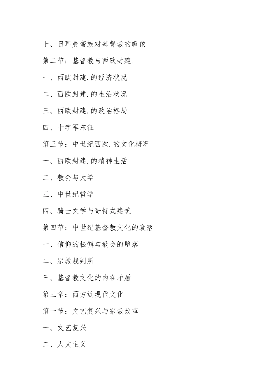 2021西方文化概论资料.docx_第3页