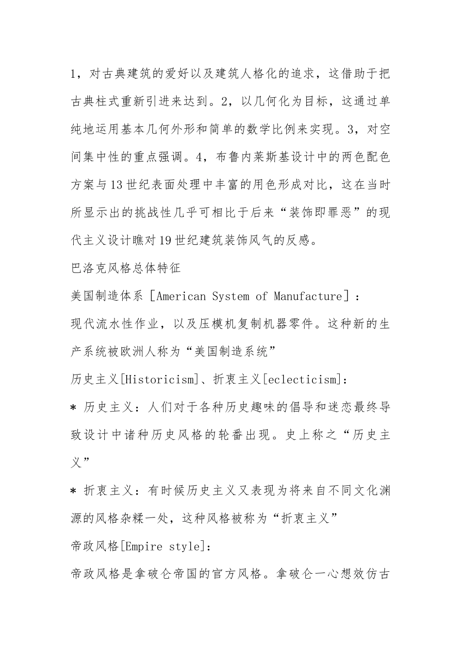 2021西方设计史复习资料.docx_第3页
